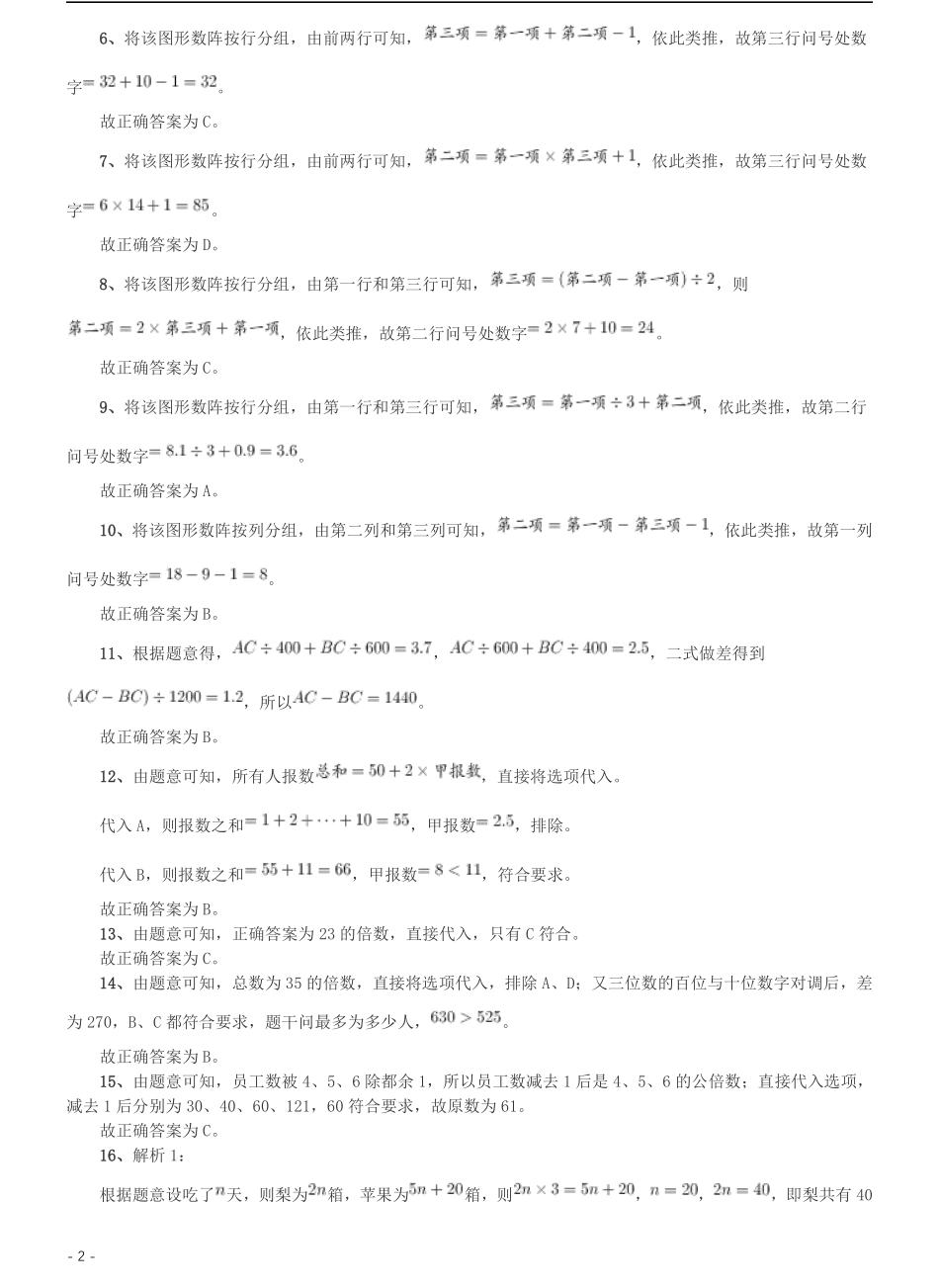 2009年北京公务员考试《行测》（社招）参考答案及解析.pdf_第2页