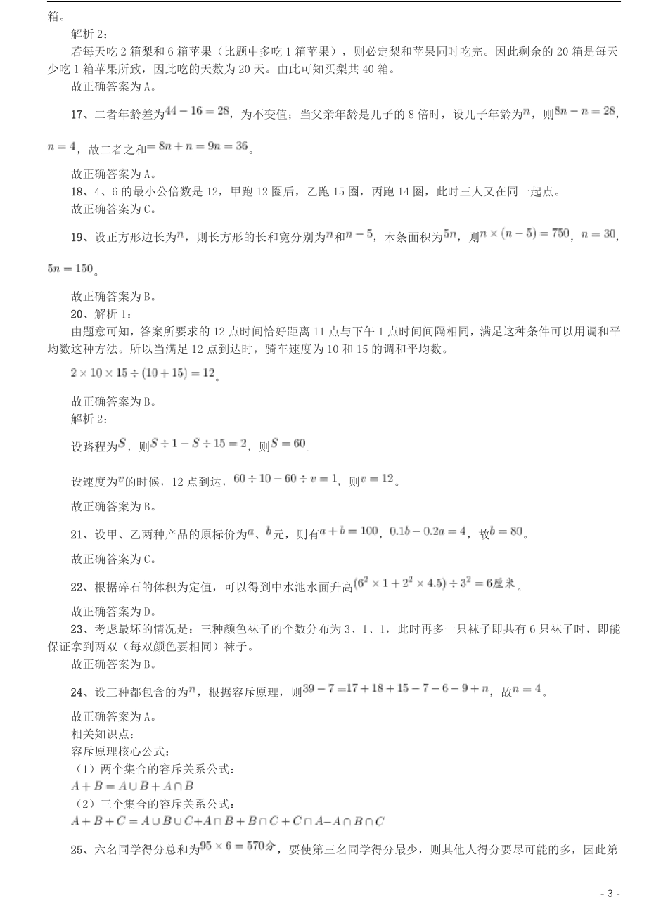 2009年北京公务员考试《行测》（社招）参考答案及解析.pdf_第3页
