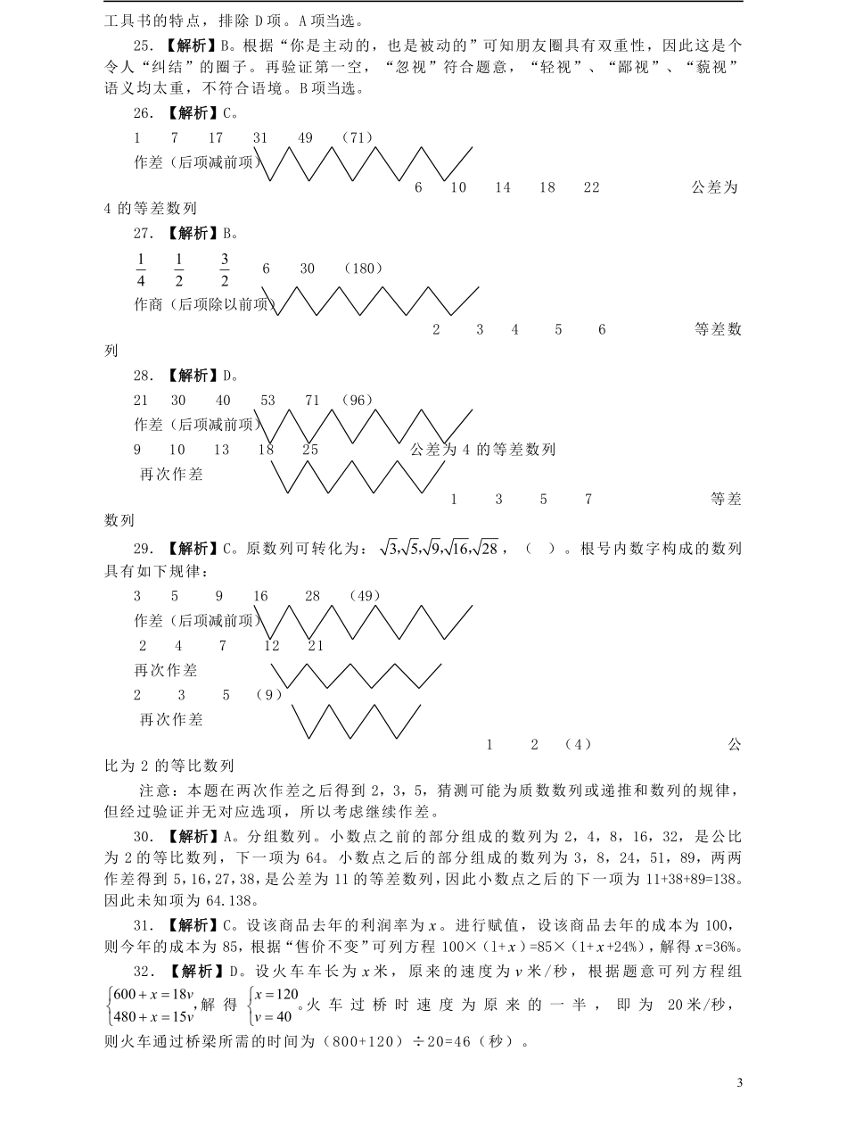 2015年江苏省公务员考试《行测》真题（B类卷）答案及解析.pdf_第3页