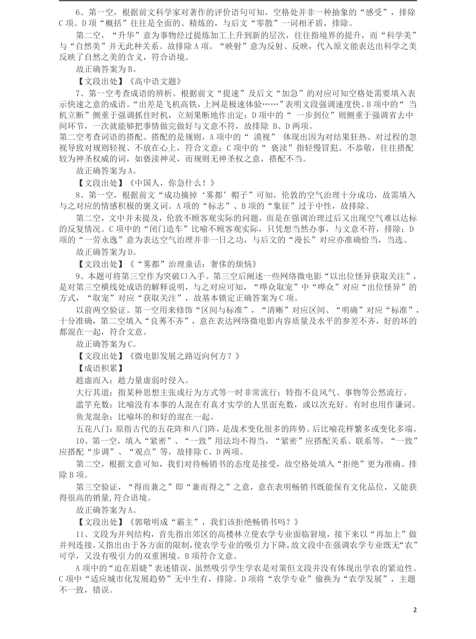 2015年河南公务员考试《行测》真题答案及解析(1).pdf_第2页