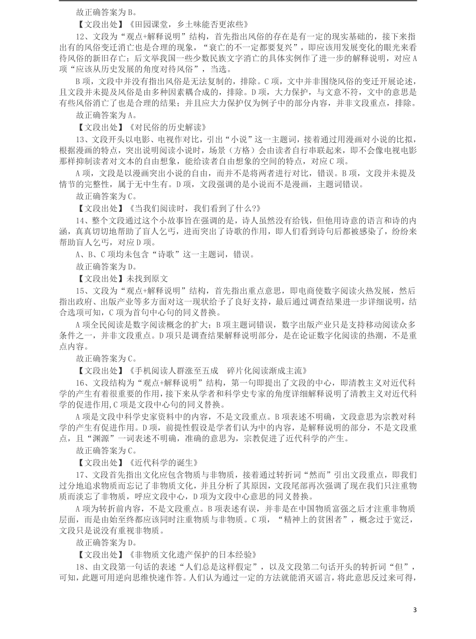 2015年河南公务员考试《行测》真题答案及解析(1).pdf_第3页