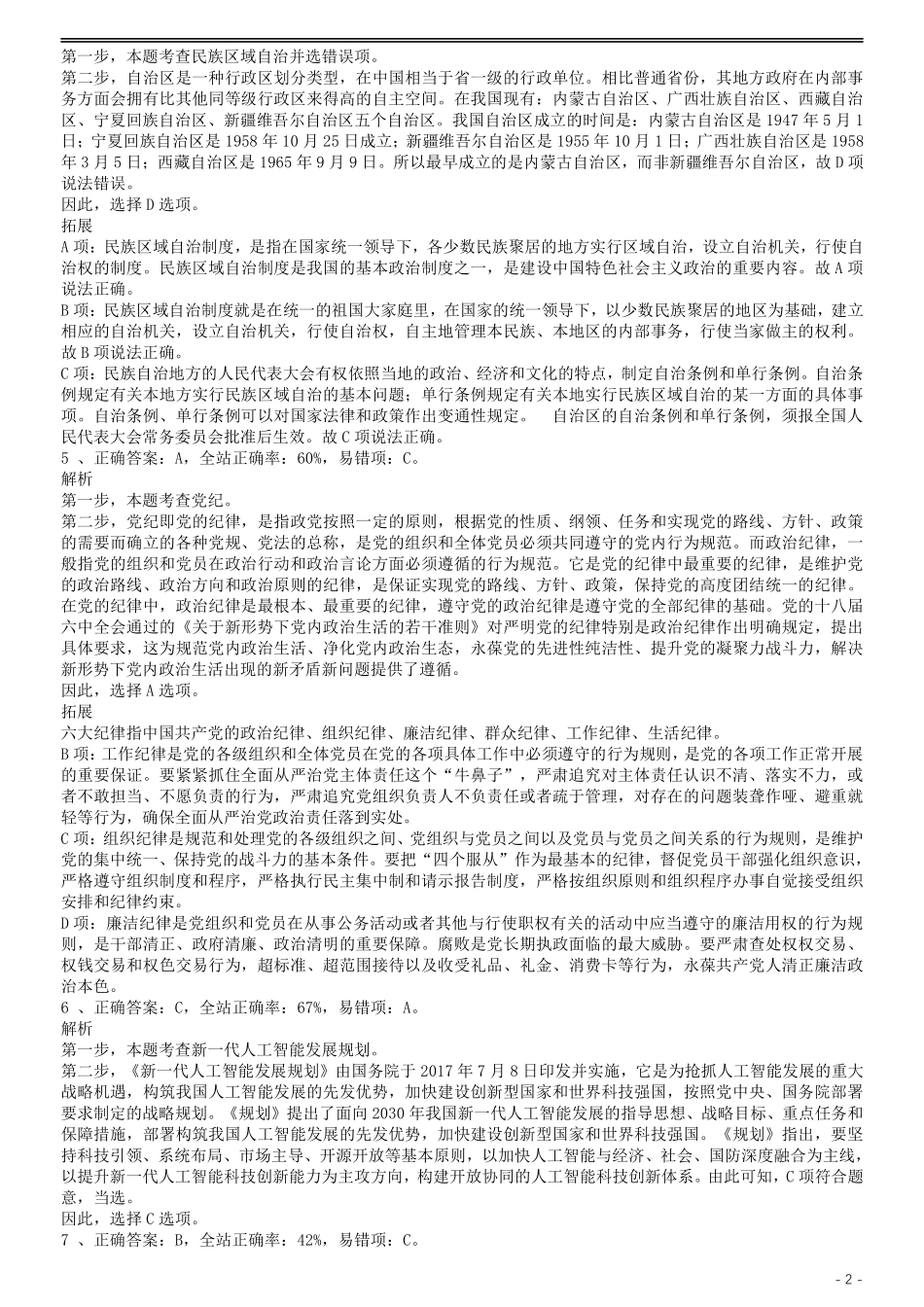 2018年上海公务员考试《行测》试卷（A卷）答案及解析.pdf_第2页