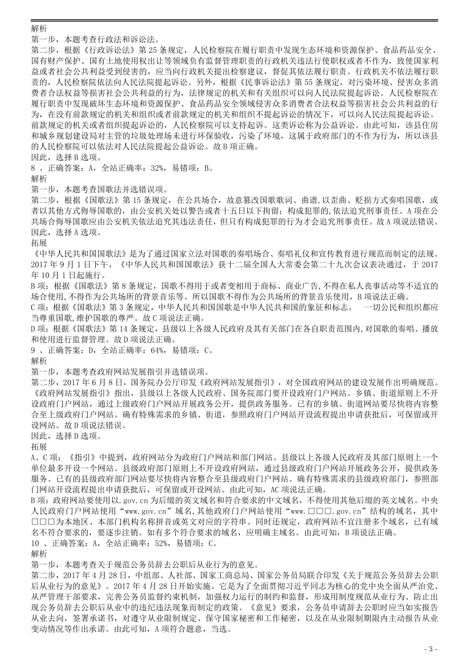 2018年上海公务员考试《行测》试卷（A卷）答案及解析.pdf_第3页