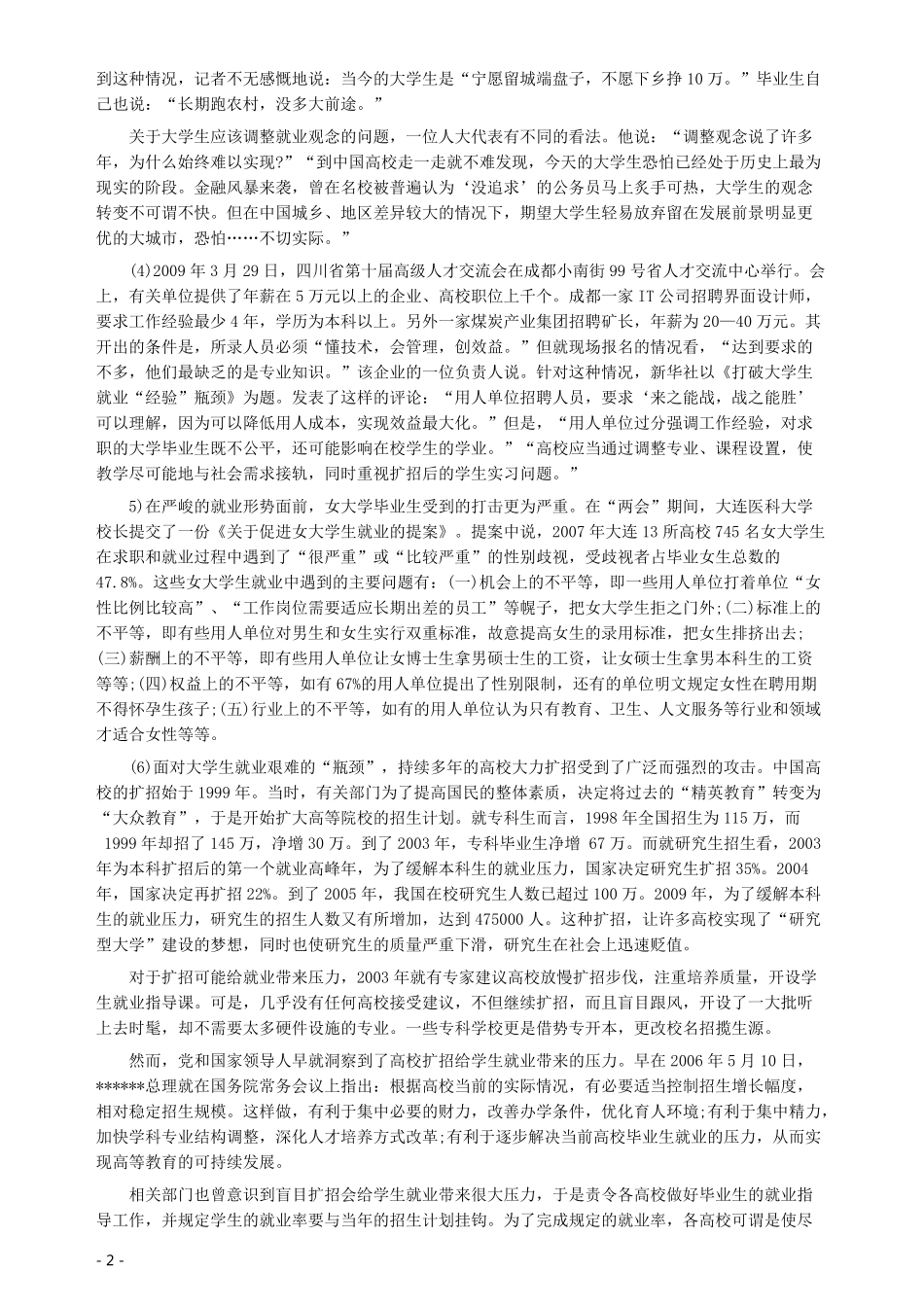 2009年四川公务员考试《申论》真题及答案.pdf_第2页