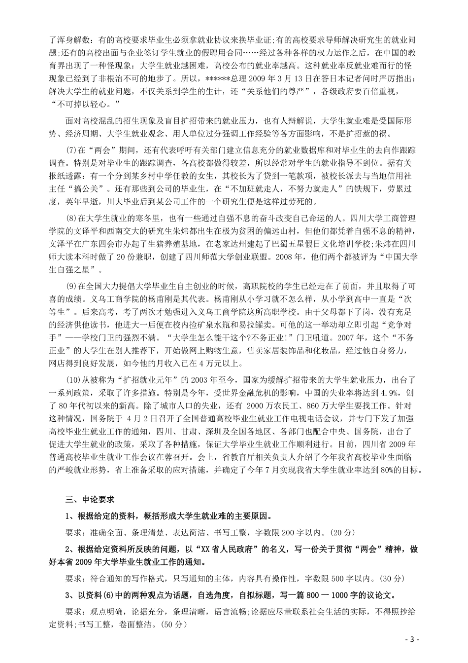 2009年四川公务员考试《申论》真题及答案.pdf_第3页