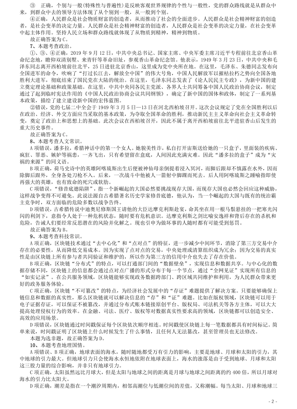 2020年江苏公务员考试《行测》真题（A类）参考答案及解析.pdf_第2页