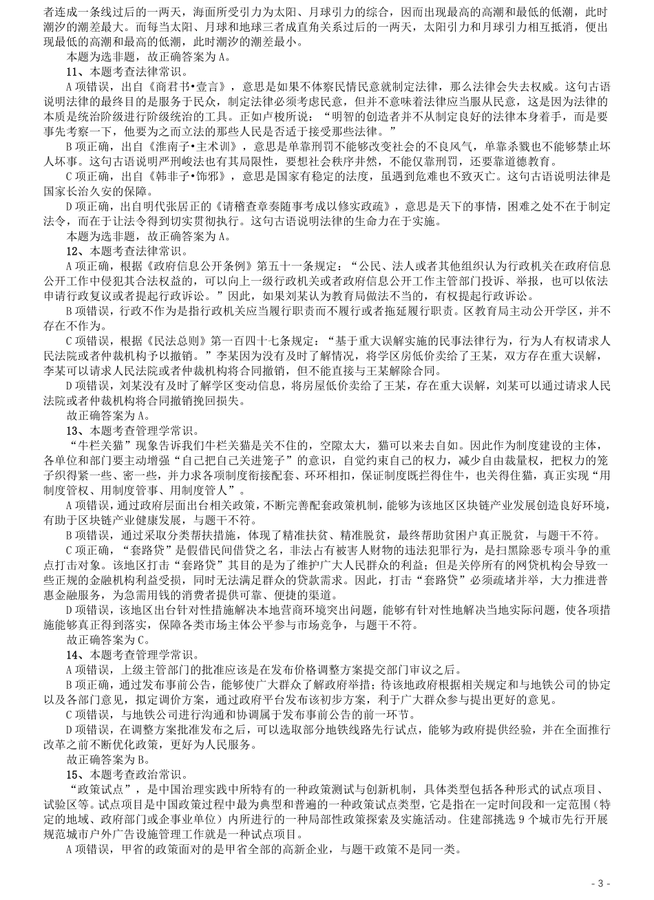 2020年江苏公务员考试《行测》真题（A类）参考答案及解析.pdf_第3页