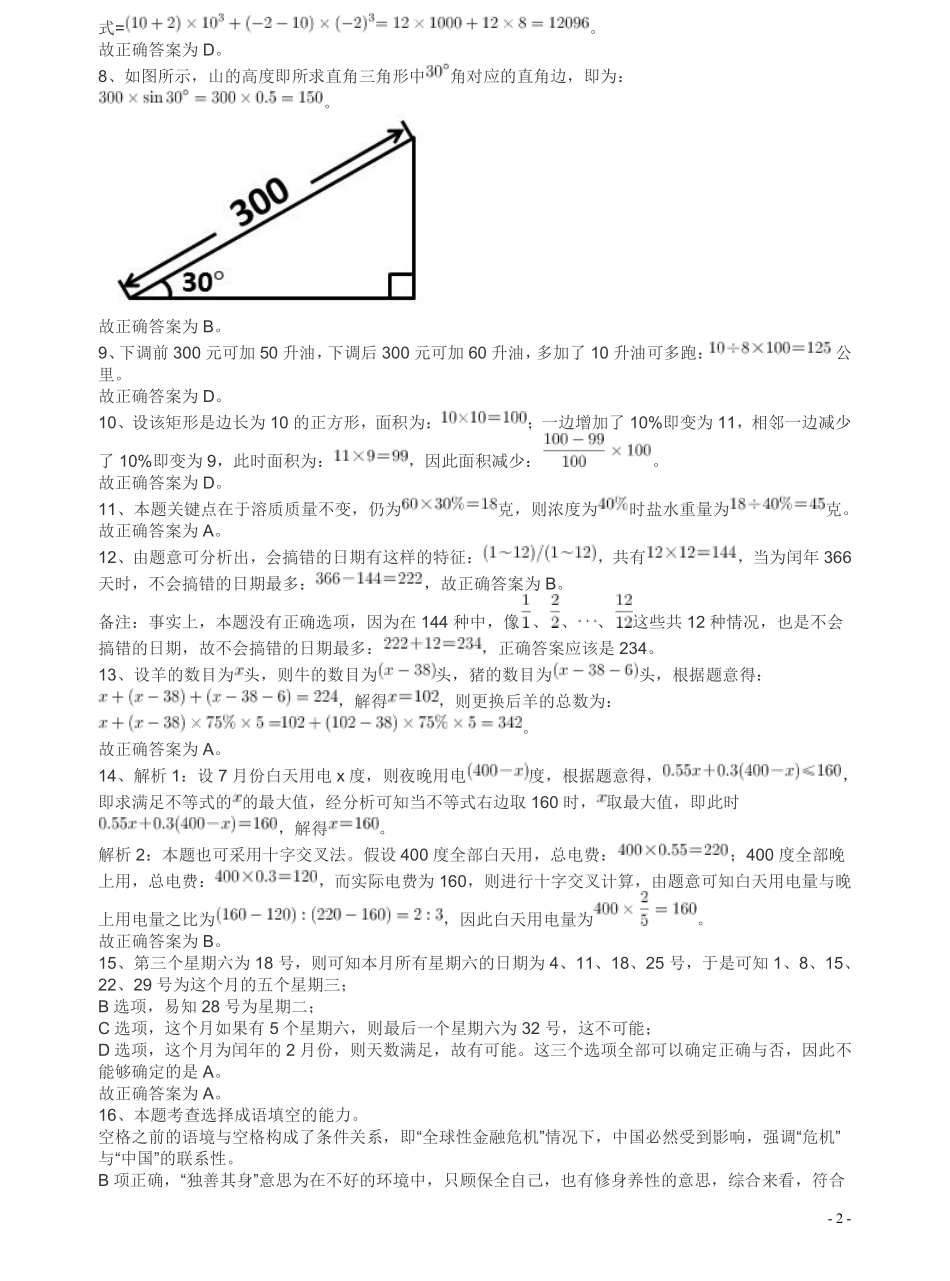2009年安徽省公务员考试《行测》真题答案及解析.pdf_第2页
