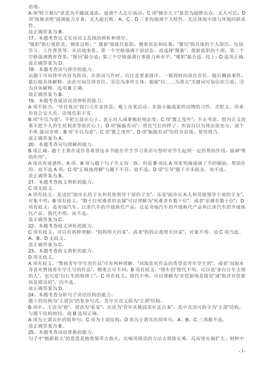 2009年安徽省公务员考试《行测》真题答案及解析.pdf_第3页