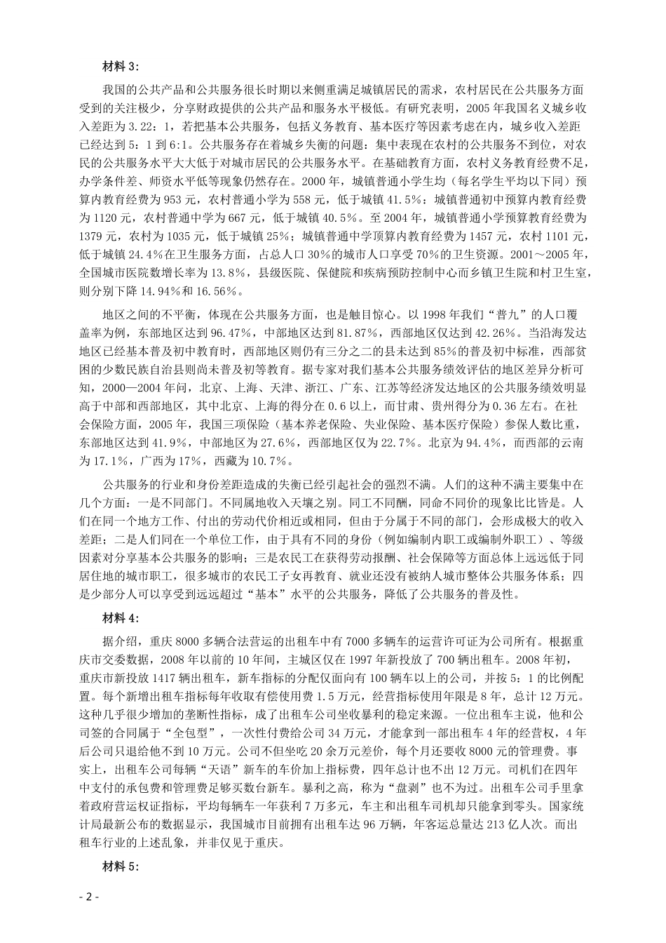 2009年广西公务员考试《申论》真题及答案.pdf_第2页