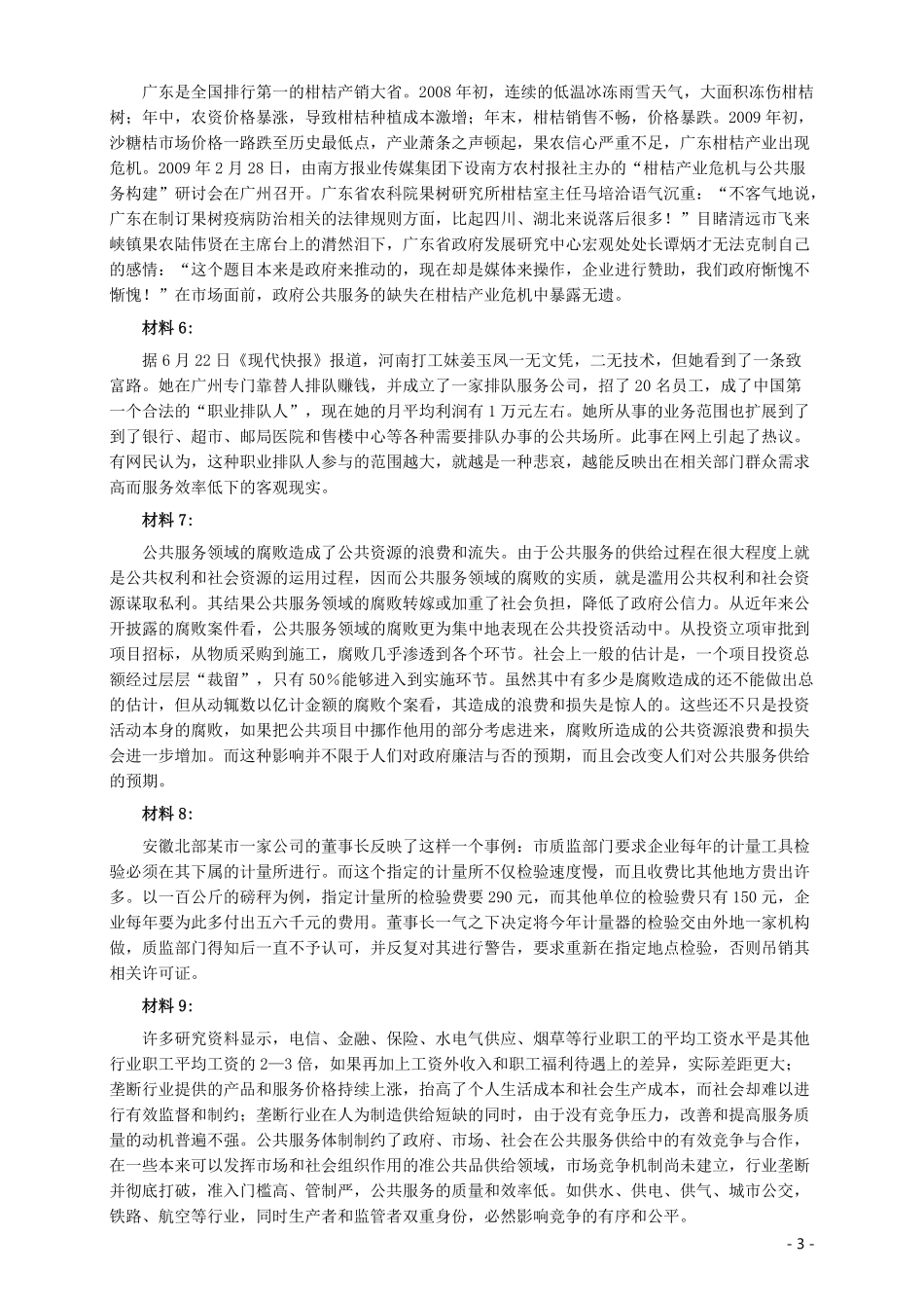 2009年广西公务员考试《申论》真题及答案.pdf_第3页