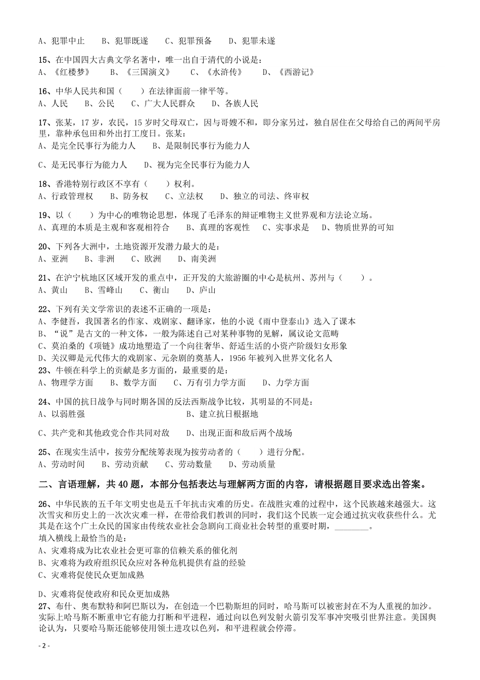 2009年贵州省公务员考试《行测》真题.pdf_第2页