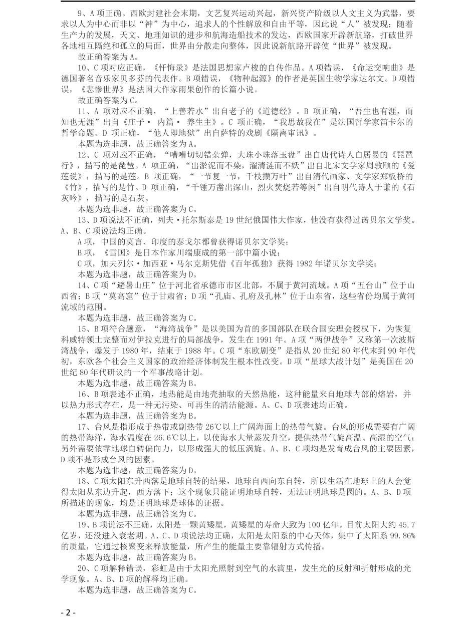 2015年黑龙江公务员考试《行测》卷答案及解析.pdf_第2页