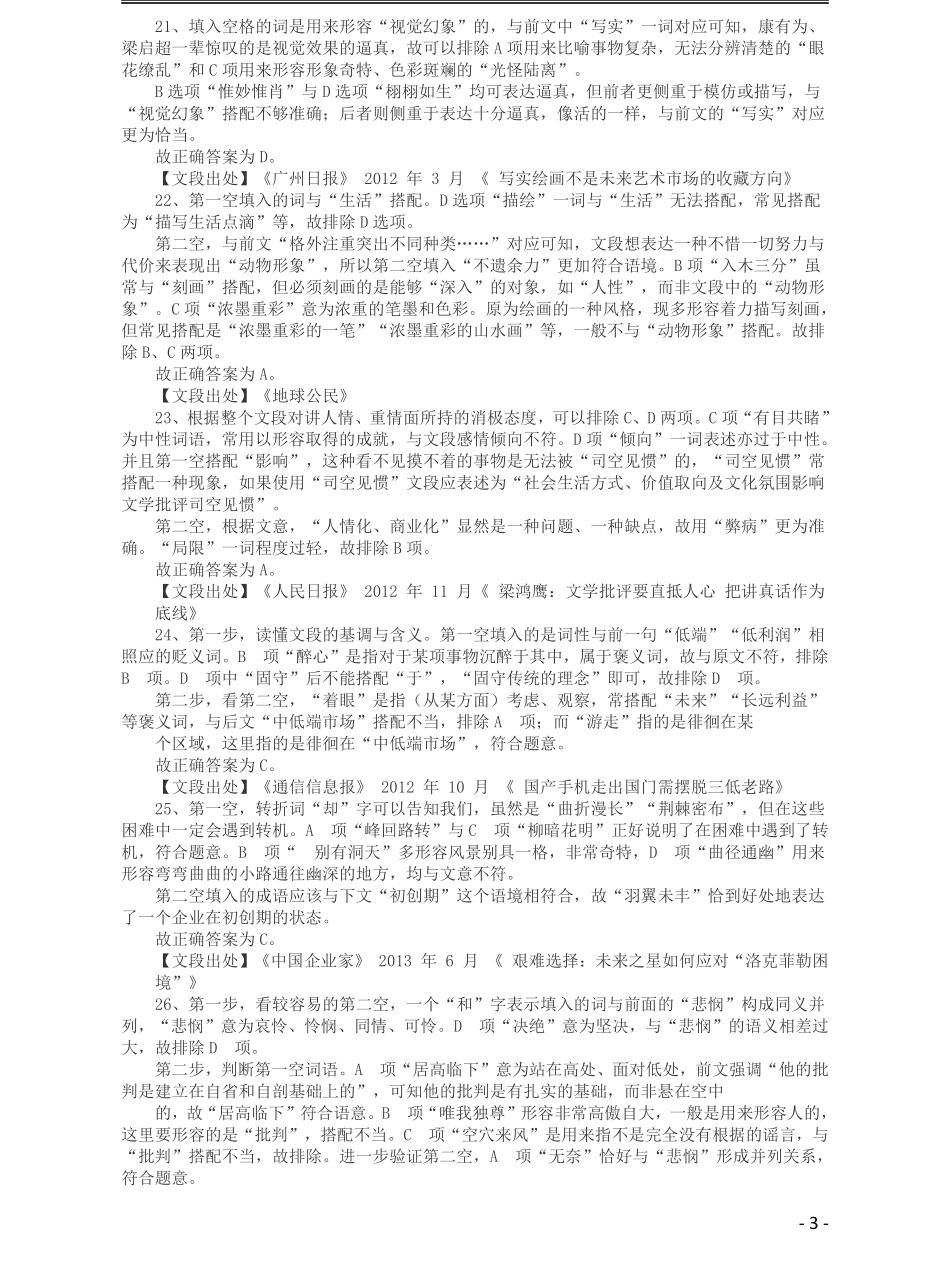 2015年黑龙江公务员考试《行测》卷答案及解析.pdf_第3页