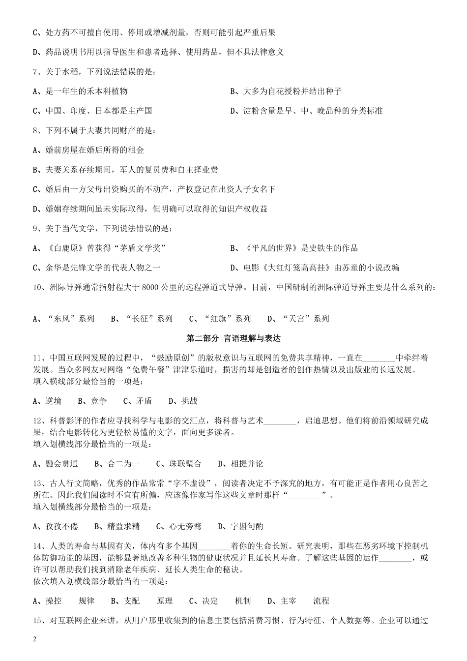 2016年0423四川公务员考试《行测》真题.pdf_第2页