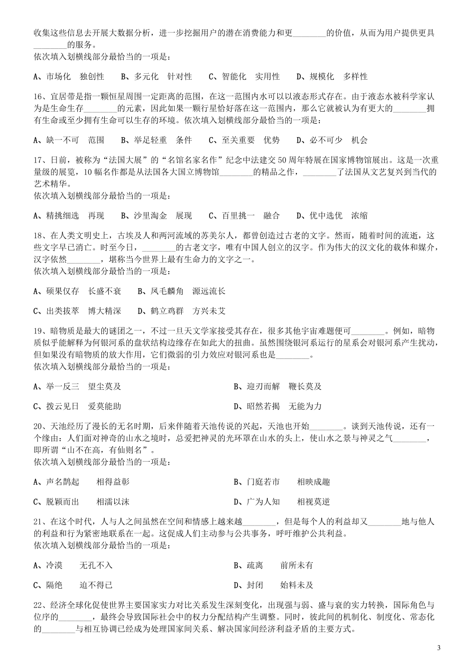 2016年0423四川公务员考试《行测》真题.pdf_第3页