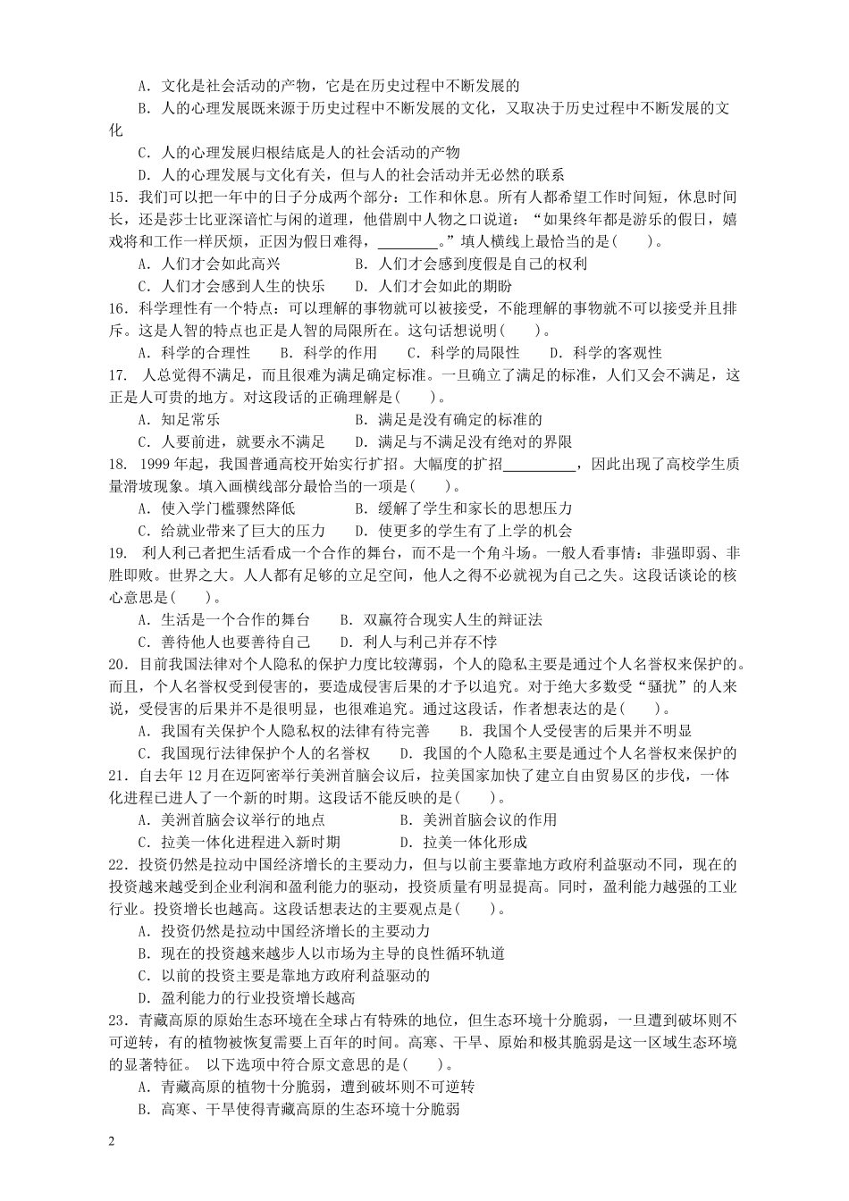 2009年黑龙江公务员考试《行测》卷（B）.pdf_第2页