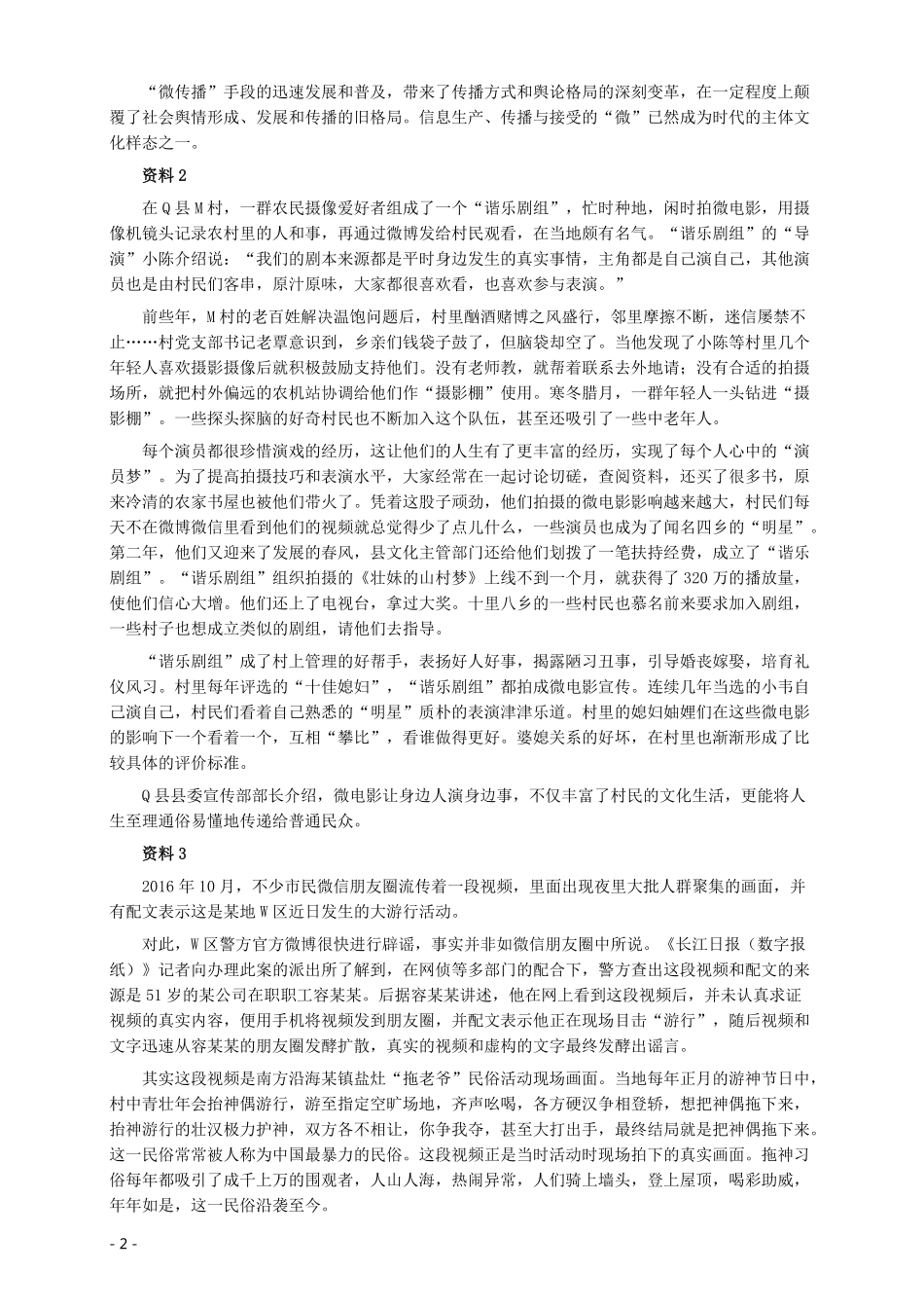 2018年广西公务员考试《申论》真题（B卷）及答案.pdf_第2页