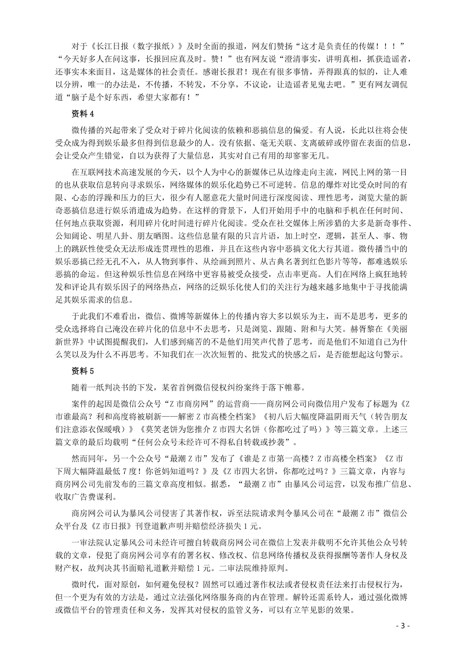 2018年广西公务员考试《申论》真题（B卷）及答案.pdf_第3页