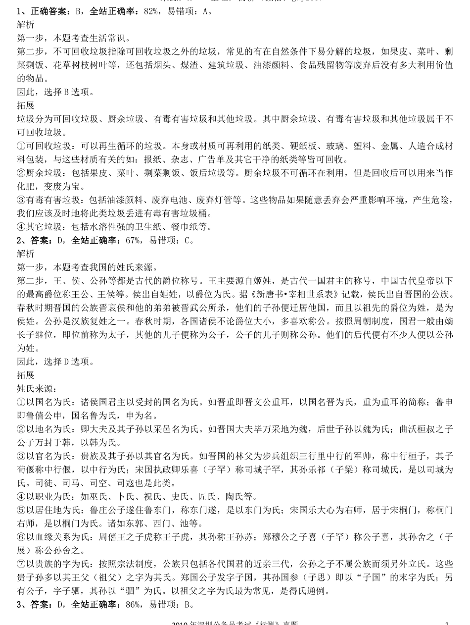 2010年0314深圳公务员考试《行测》真题参考答案及解析.pdf_第1页