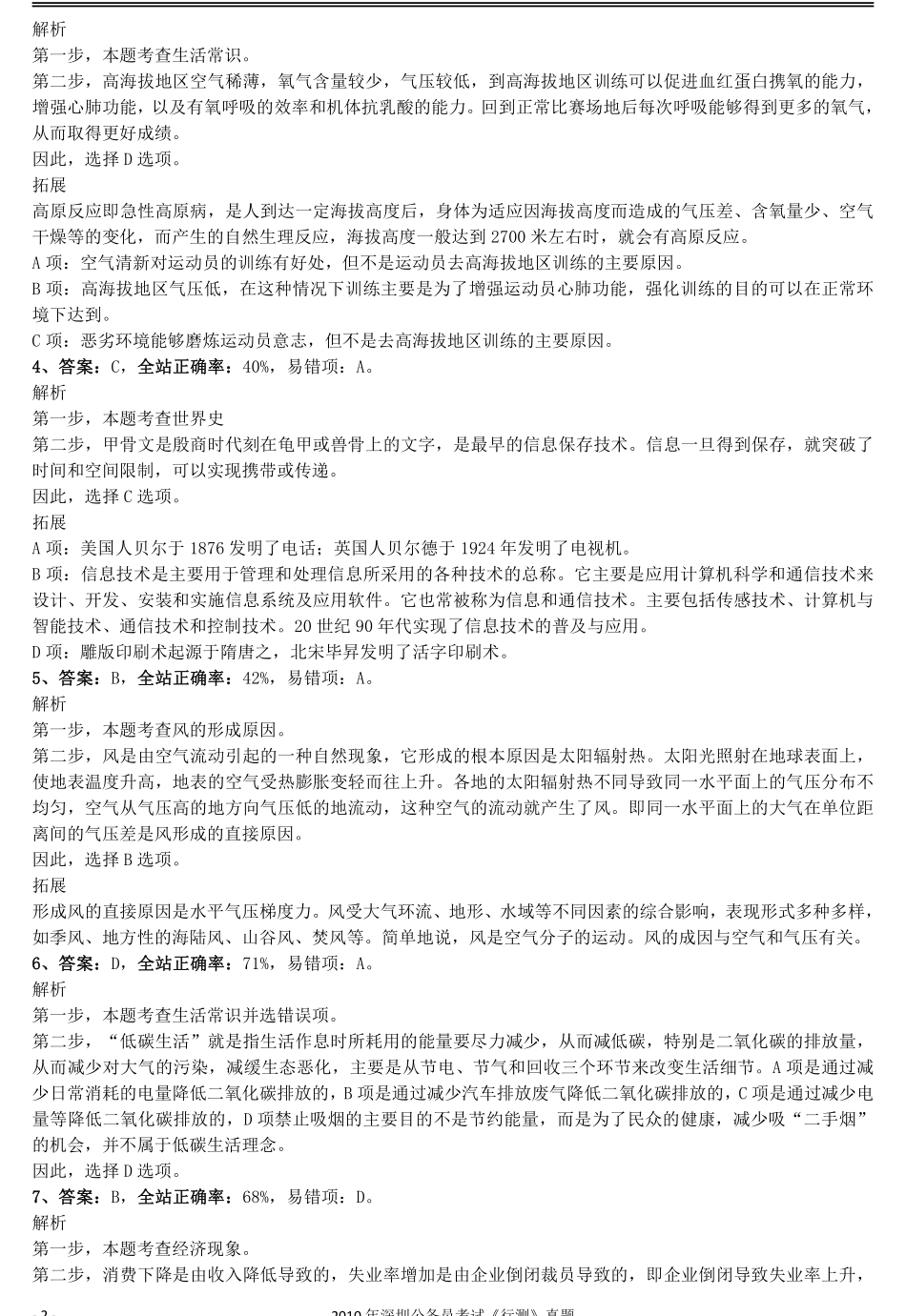 2010年0314深圳公务员考试《行测》真题参考答案及解析.pdf_第2页
