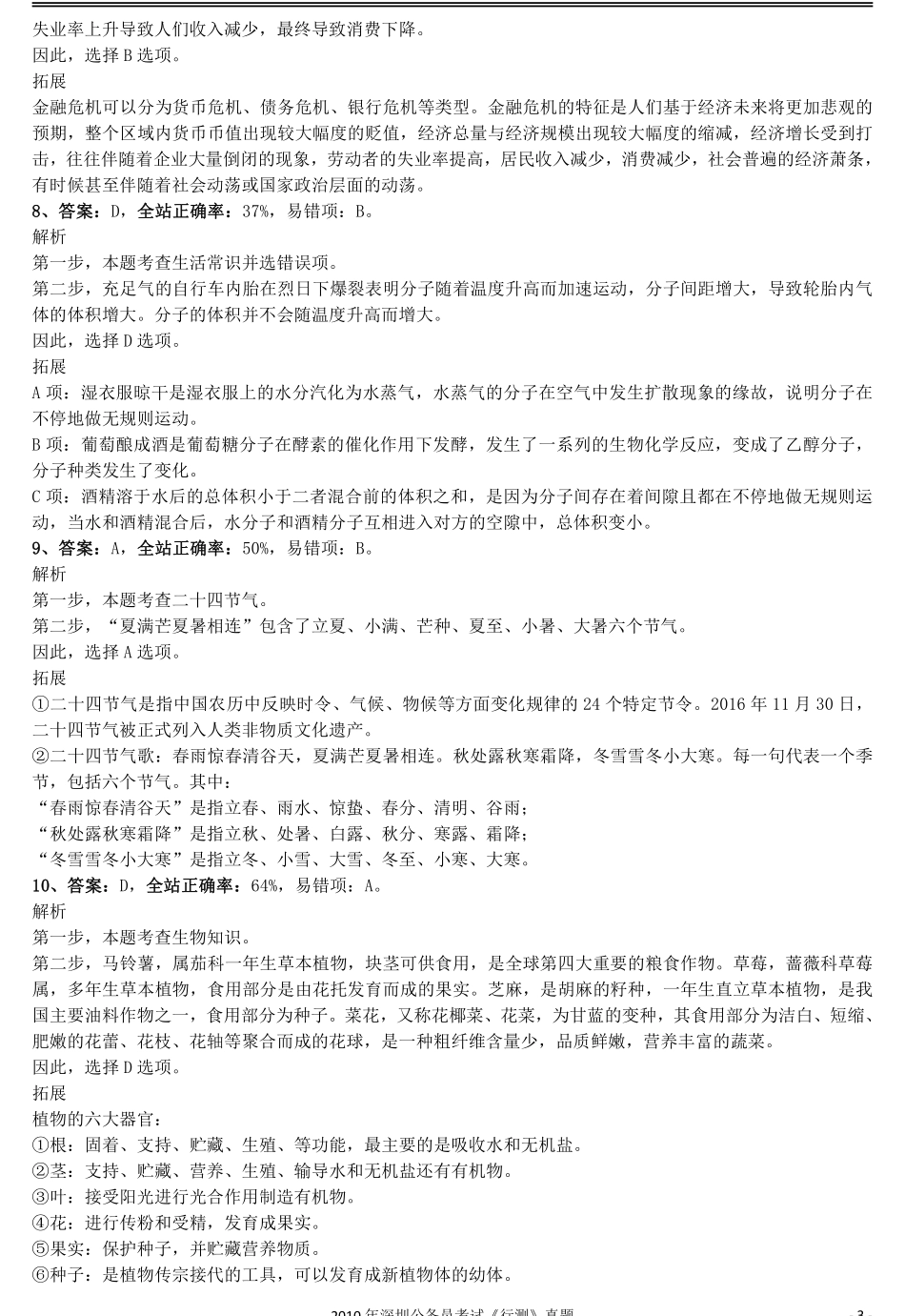2010年0314深圳公务员考试《行测》真题参考答案及解析.pdf_第3页