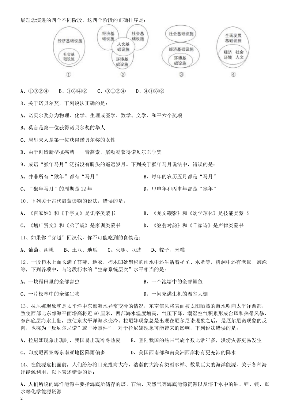 2016年1022吉林公务员考试《行测》真题（甲卷）.pdf_第2页