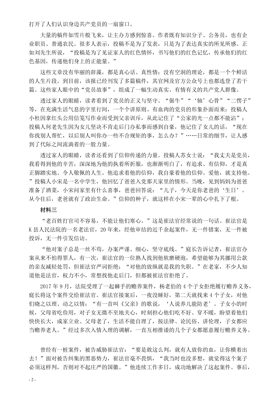 2018年江苏省录用公务员考试《申论》真题卷A类.pdf_第2页