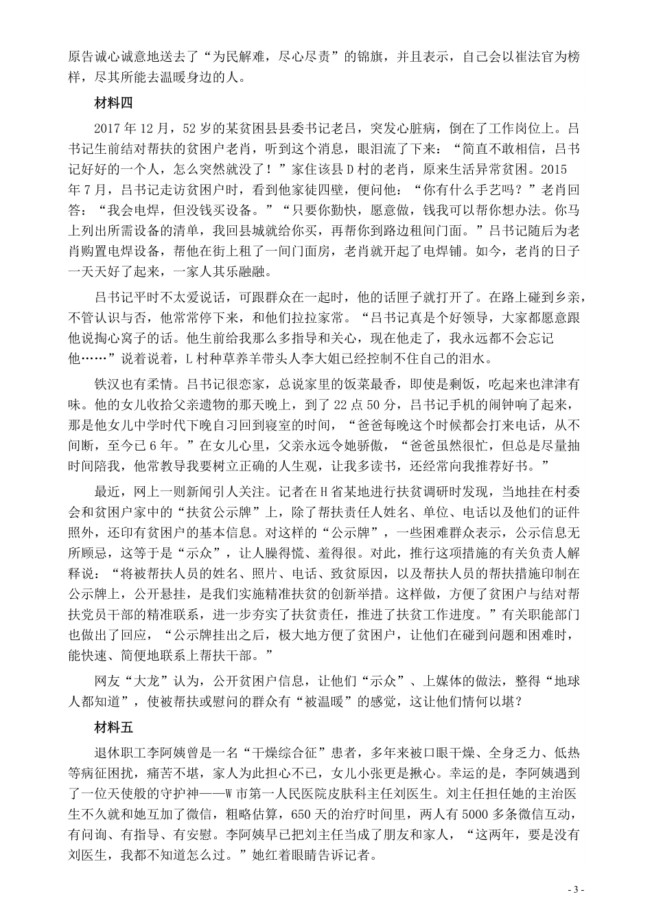 2018年江苏省录用公务员考试《申论》真题卷A类.pdf_第3页