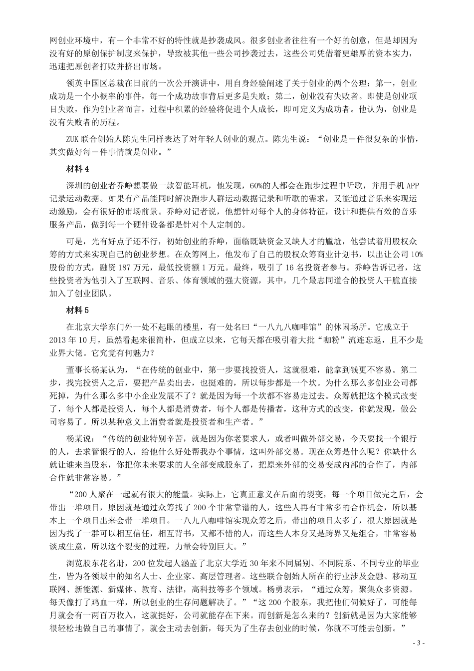 2016年423公务员联考《申论》重庆卷及参考答案.pdf_第3页