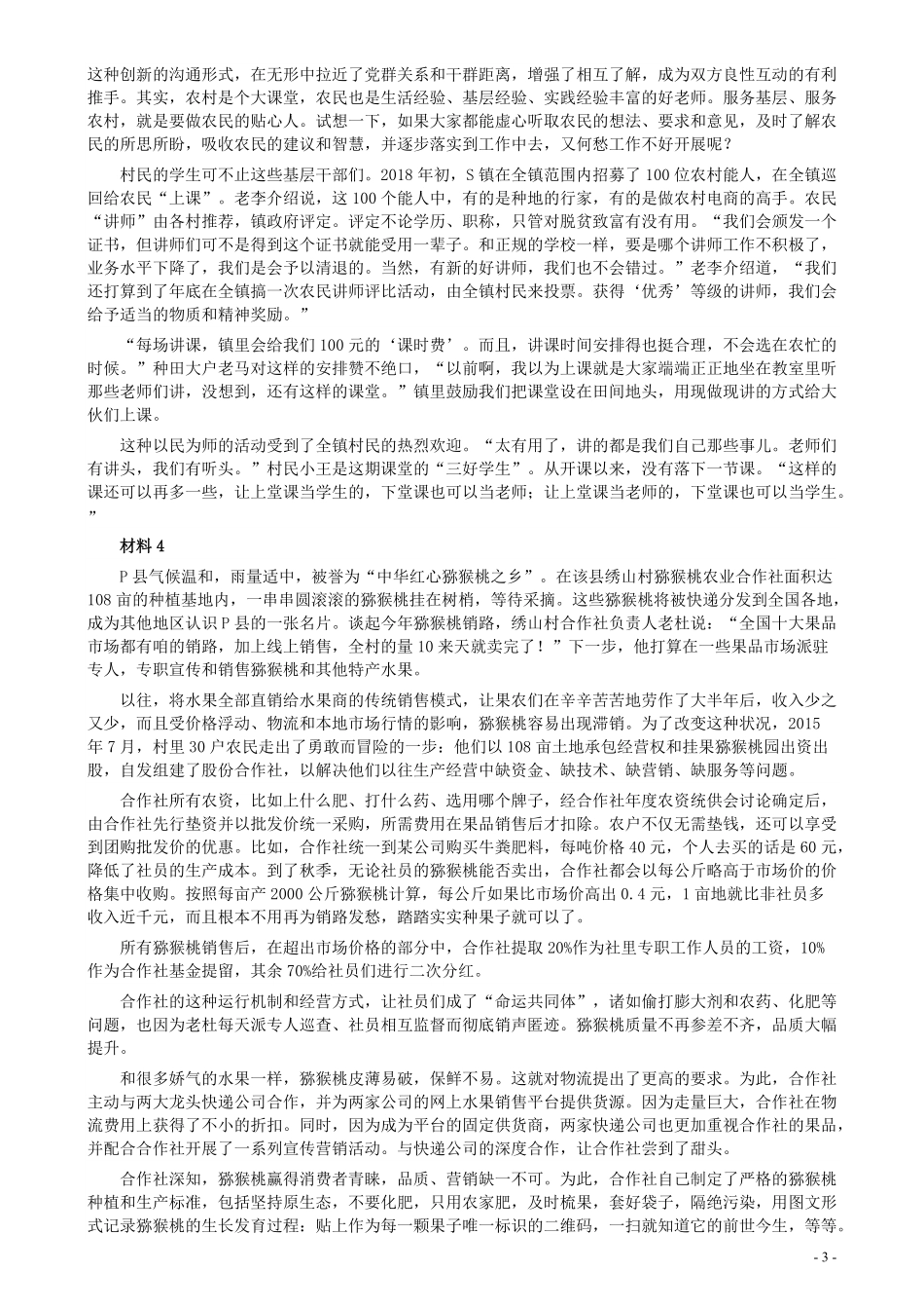 2018年联考《申论》真题（福建乡镇卷）及答案.pdf_第3页