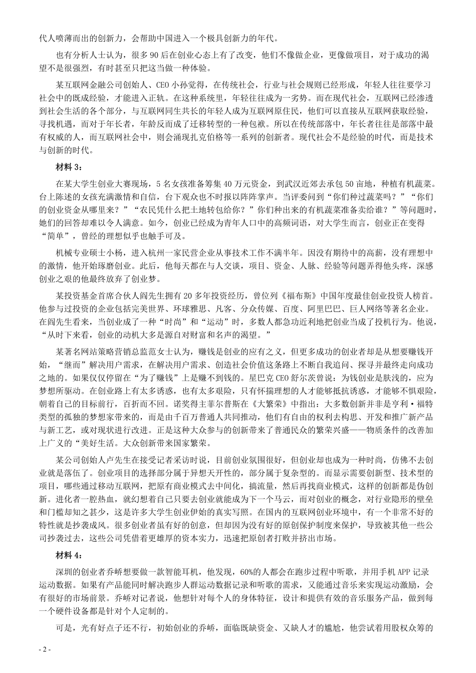 2016年423公务员联考《申论》（安徽A卷）及答案解析.pdf_第2页