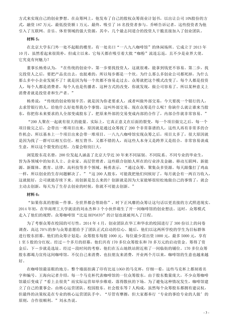 2016年423公务员联考《申论》（安徽A卷）及答案解析.pdf_第3页