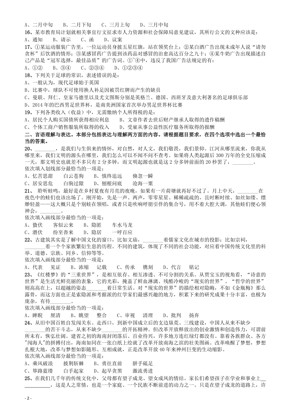 2018年重庆市公务员录用考试《行测》真题（下半年）.pdf_第2页