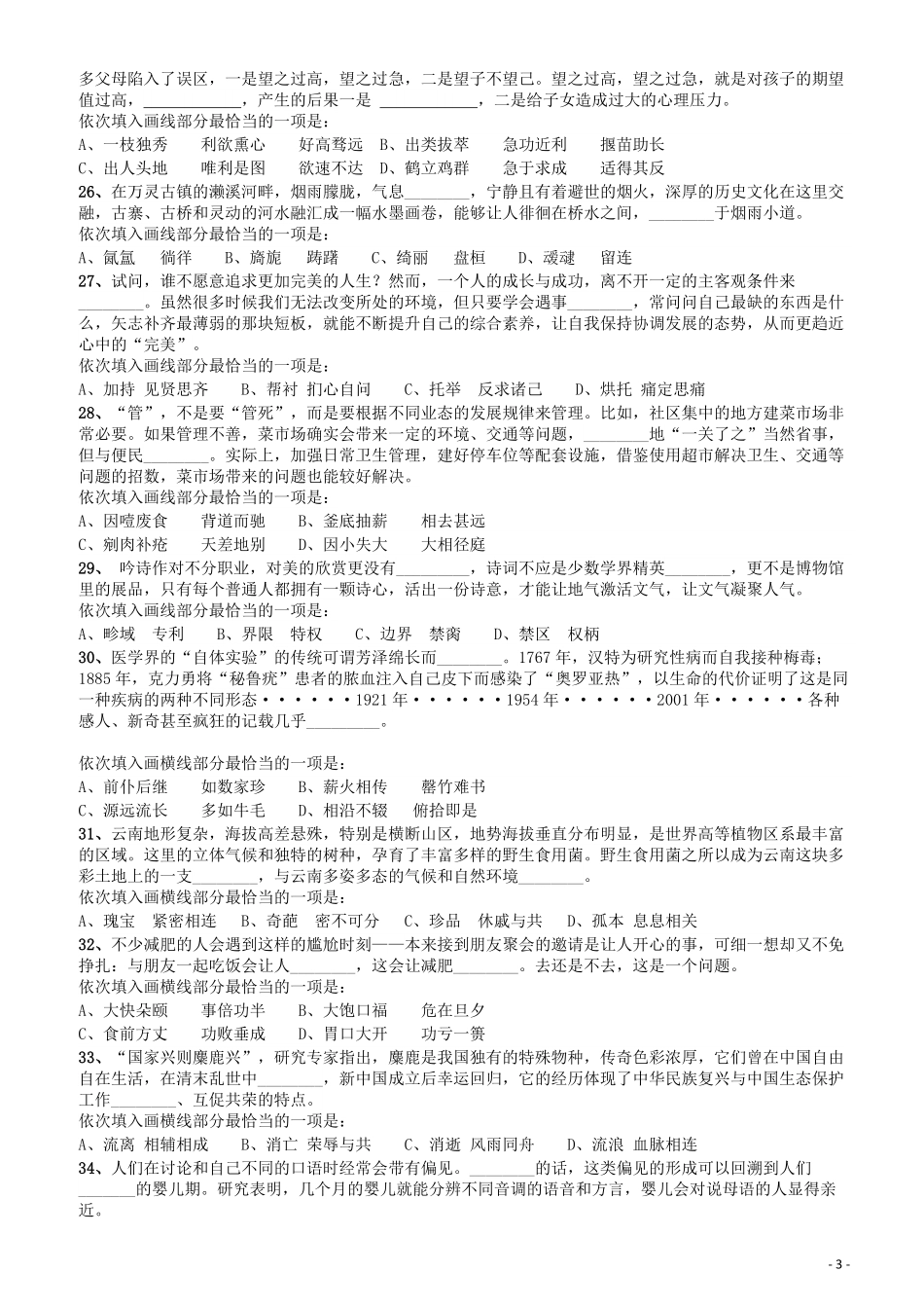 2018年重庆市公务员录用考试《行测》真题（下半年）.pdf_第3页