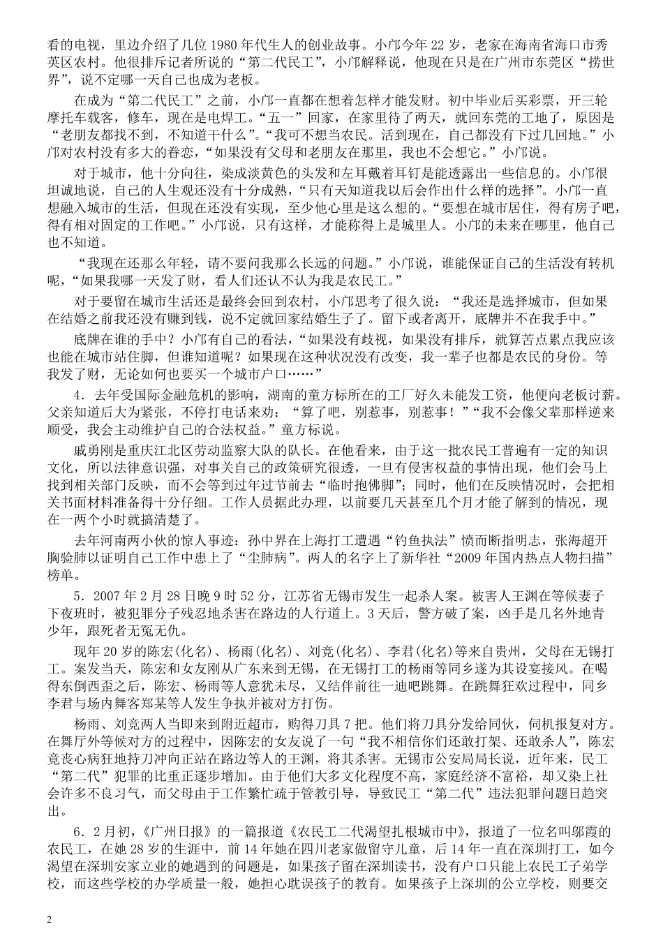 2010年吉林公务员考试《申论》试卷参考答案（乙级）.pdf_第2页