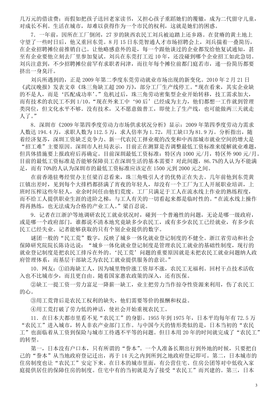 2010年吉林公务员考试《申论》试卷参考答案（乙级）.pdf_第3页