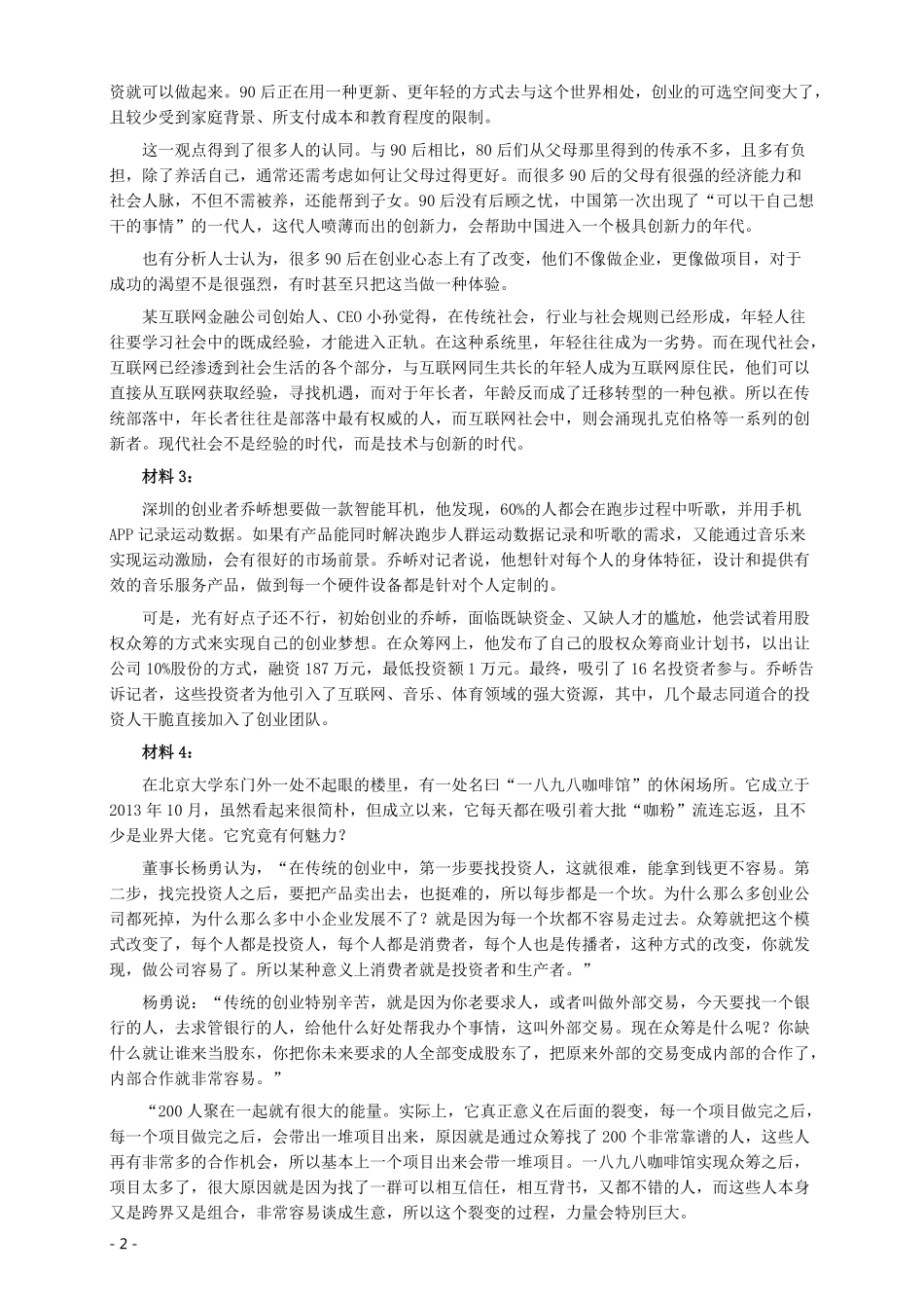 2016年423公务员联考《申论》（福建、广西、四川）卷及答案.pdf_第2页