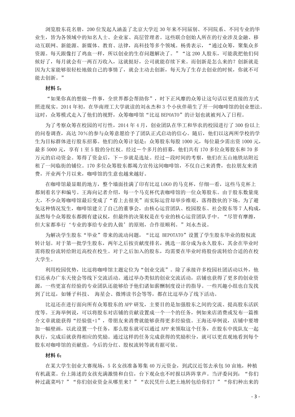 2016年423公务员联考《申论》（福建、广西、四川）卷及答案.pdf_第3页