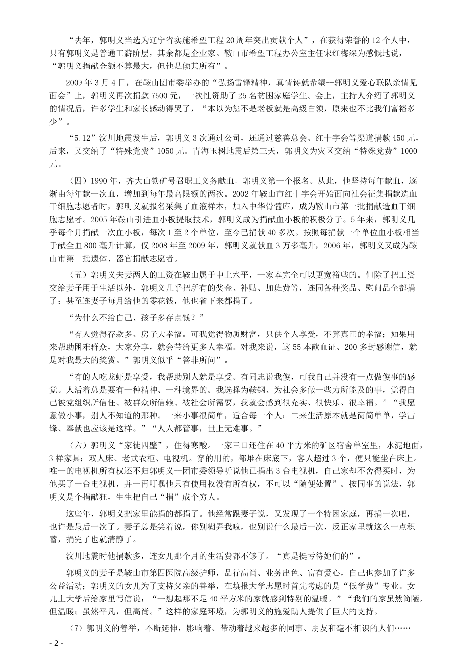 2010年四川公务员考试《申论》真题及答案.pdf_第2页