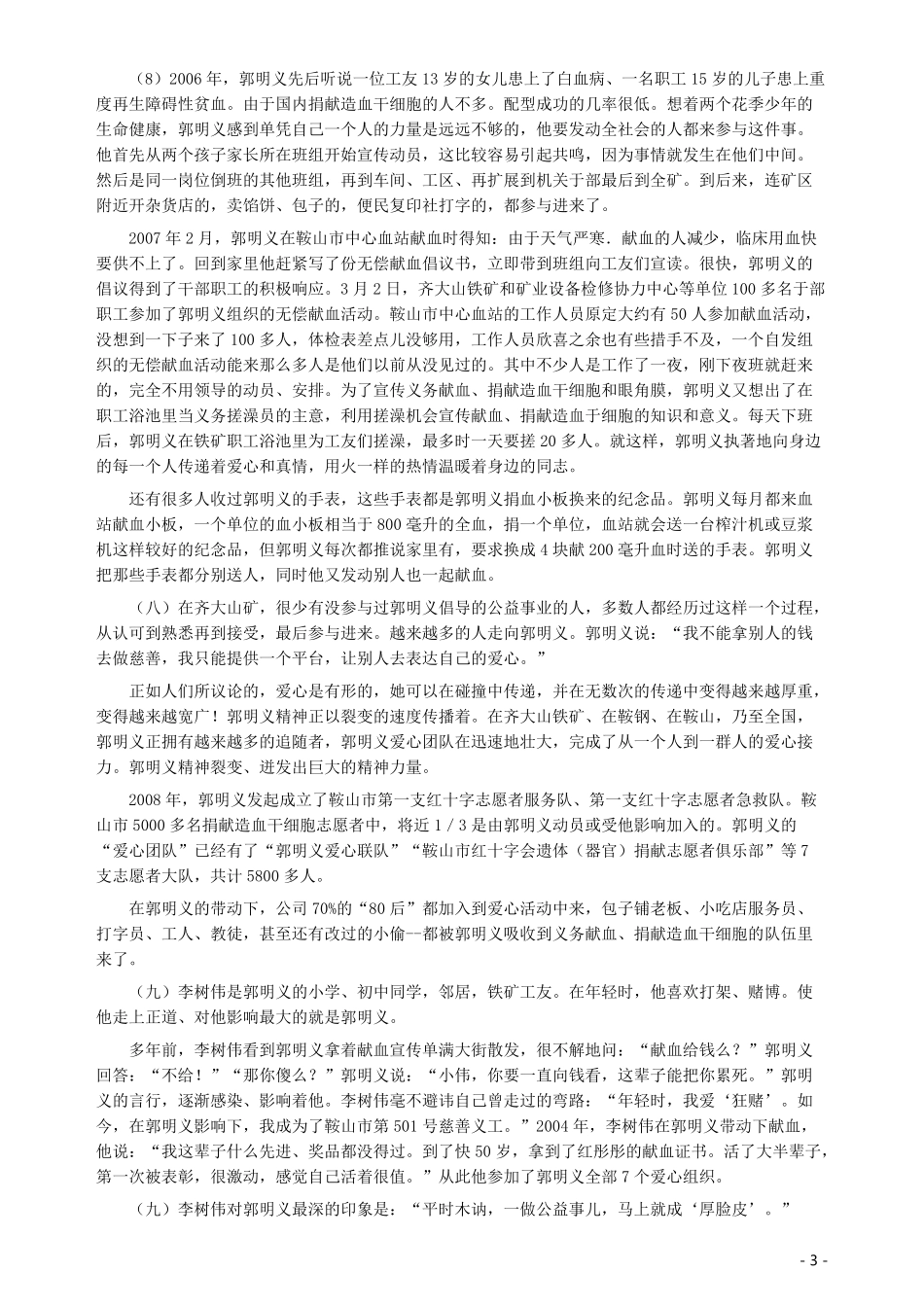 2010年四川公务员考试《申论》真题及答案.pdf_第3页