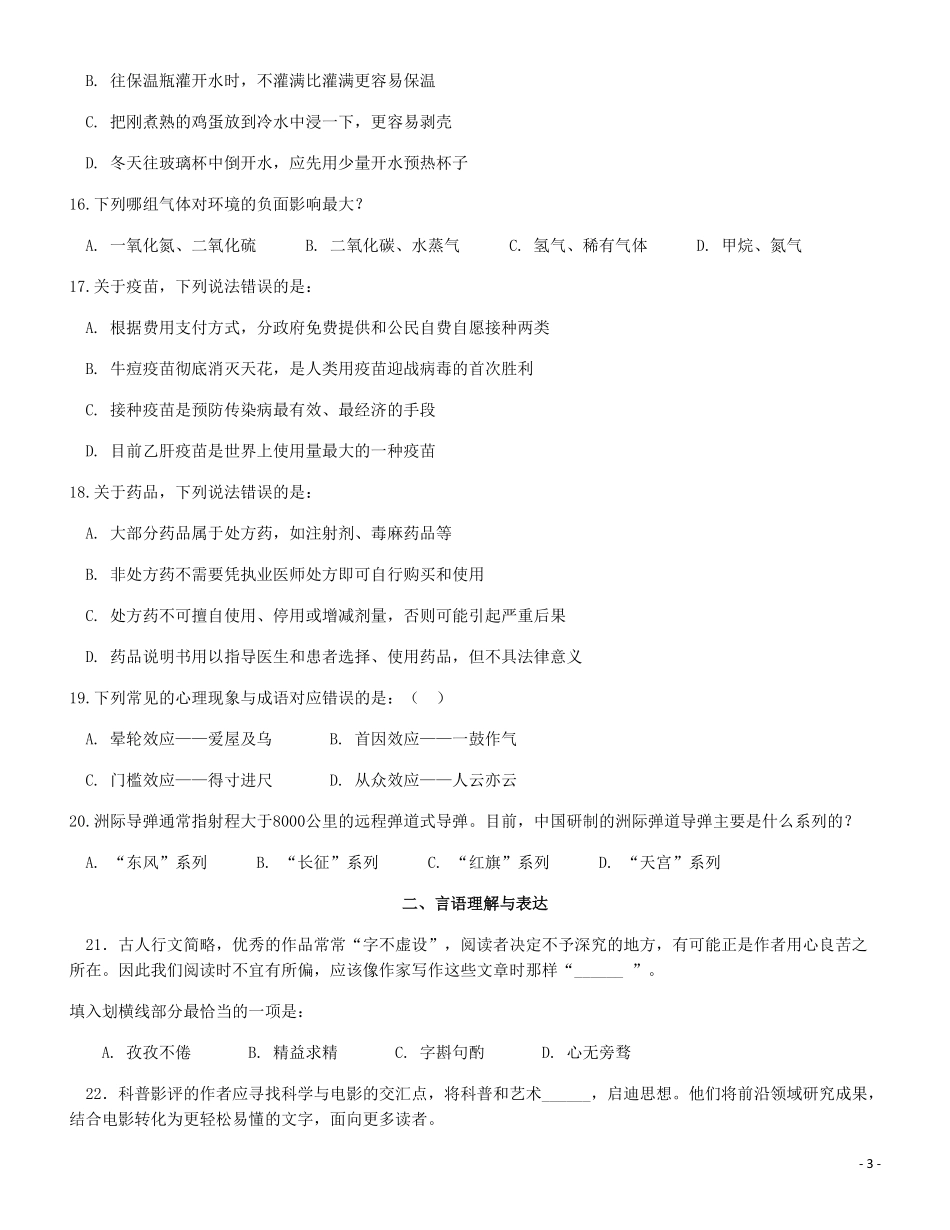 2016年423公务员联考《行测》真题（安徽卷）.pdf_第3页