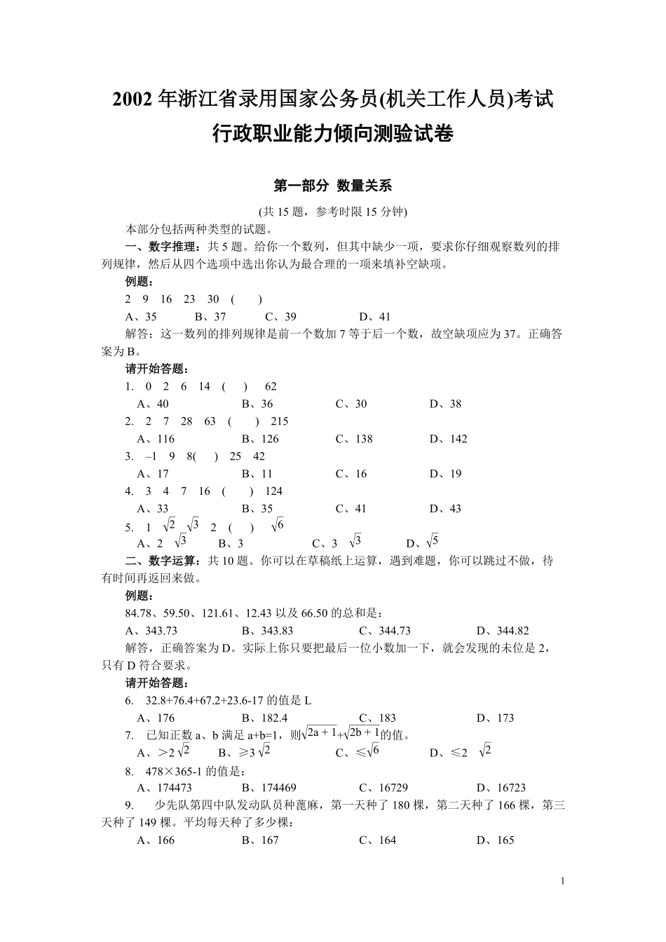 2002年浙江公务员考试《行测》真题及答案（此套题无解析）.pdf_第1页