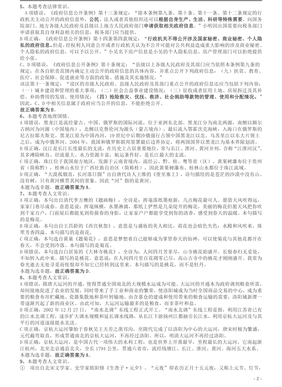 2019年420联考《行测》真题（四川上半年卷）答案及解析.pdf_第2页