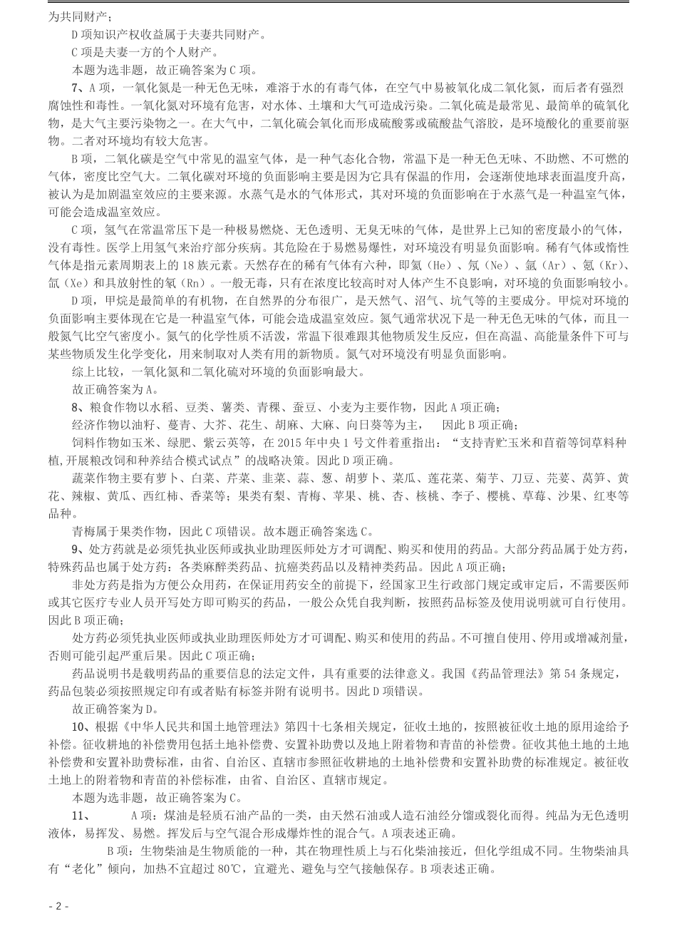 2016年423公务员联考《行测》（天津卷）答案及解析.pdf_第2页