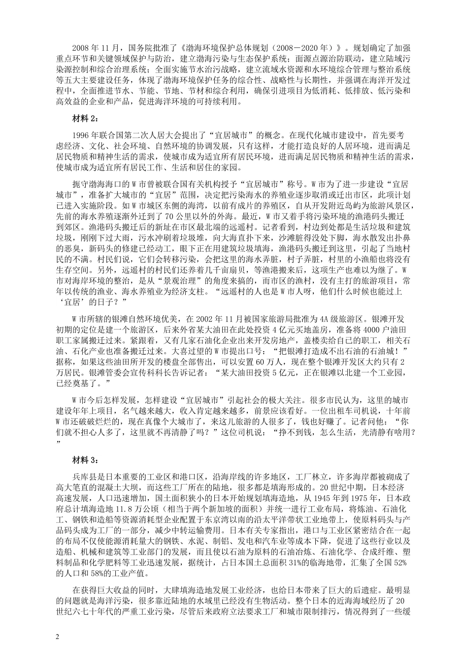 2010年国家录用公务员考试《申论》真题卷及答案（地市级）.pdf_第2页