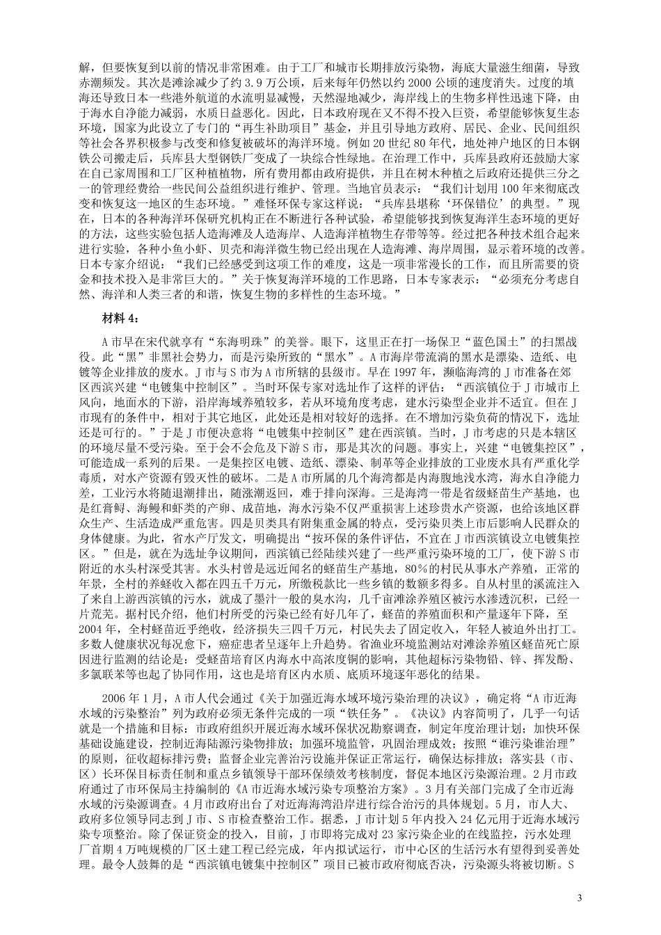 2010年国家录用公务员考试《申论》真题卷及答案（地市级）.pdf_第3页