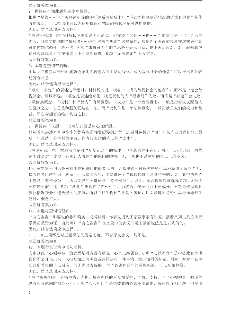 2010年江苏省公务员考试《行测》真题（A类卷）答案及解析.pdf_第2页