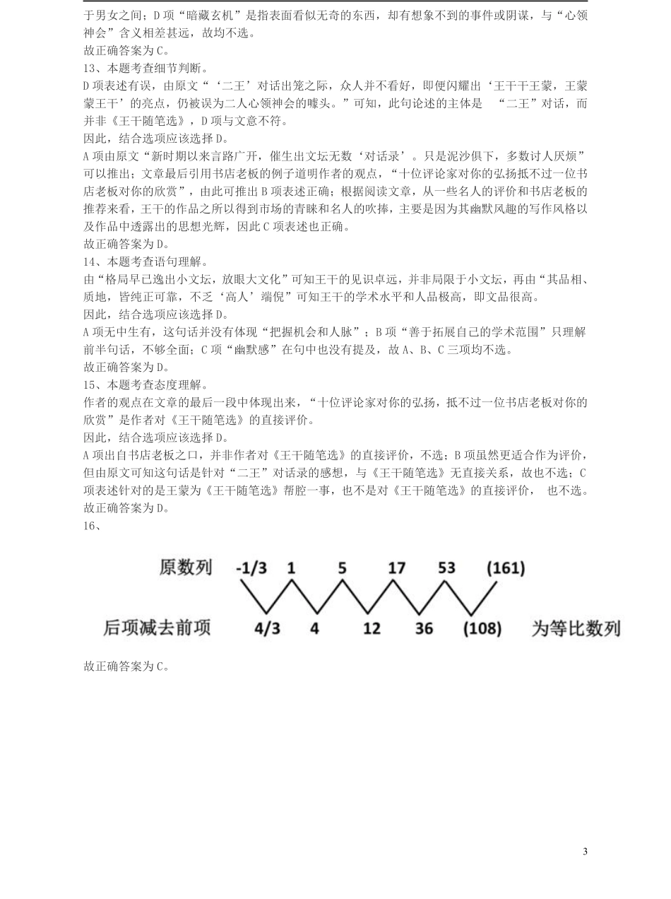 2010年江苏省公务员考试《行测》真题（A类卷）答案及解析.pdf_第3页