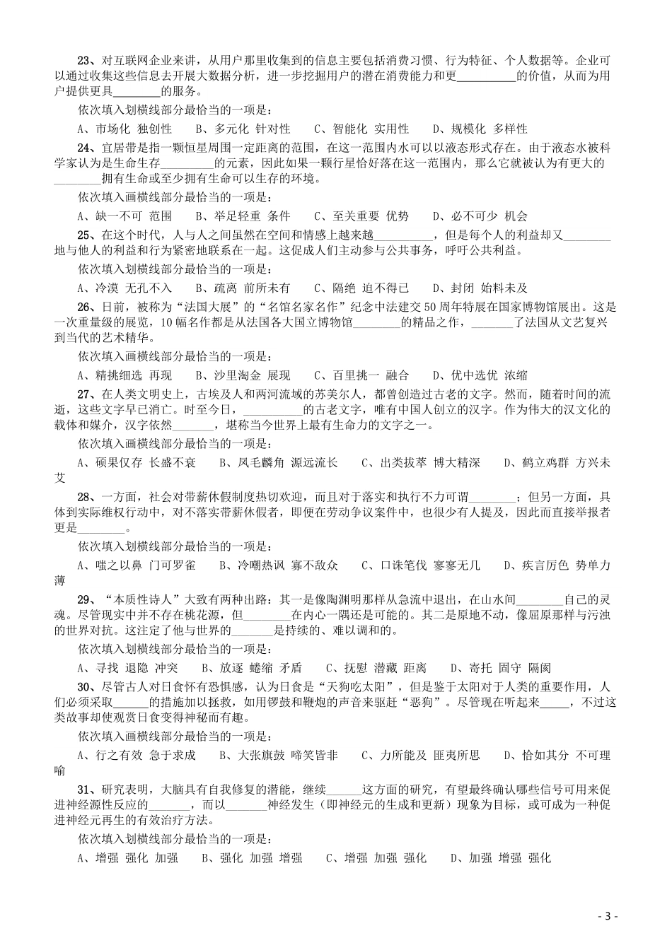 2016年423公务员联考《行测》（重庆卷）.pdf_第3页